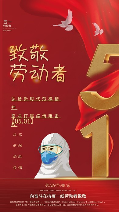 红色51五一劳动节致敬劳动者节日展板海报