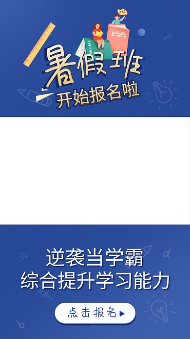 暑假班开始招生啦学习蓝色简约视频封面