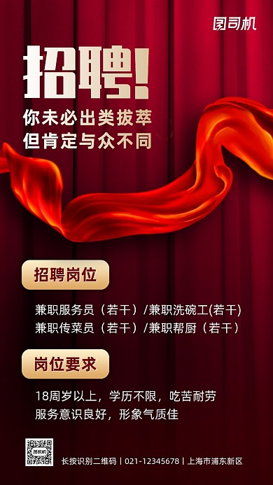 暑假兼职招聘宣传手机海报