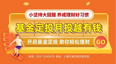 基金定投理财金融红色插画手机横图