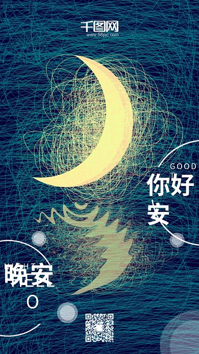 你好晚安月亮手绘线描风手机图