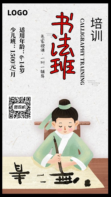 中国风书法培训班招生海报