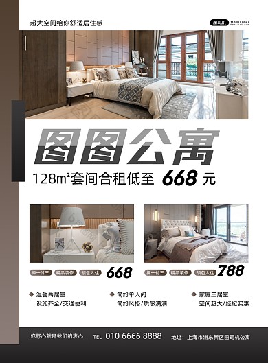 毕业季公寓出租灰色商务印刷海报