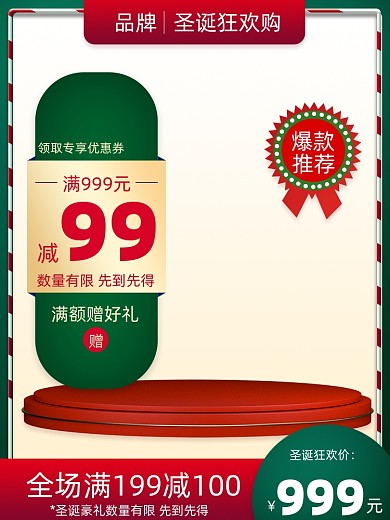 双旦狂欢促销主图