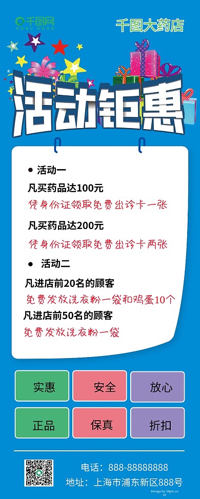 药店活动简约展架