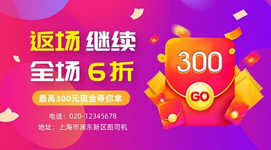 返场六折促销炫彩渐变手机横图