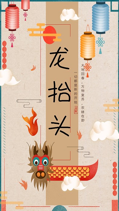 卡通创意二月二手机海报