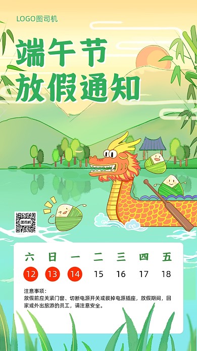 端午节放假通知插画手机海报