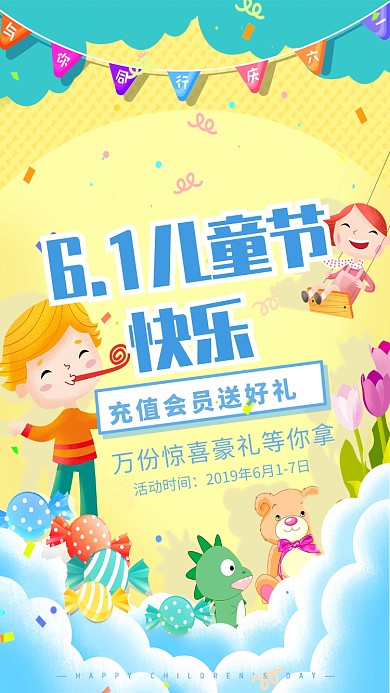 61儿童节促销活动海报