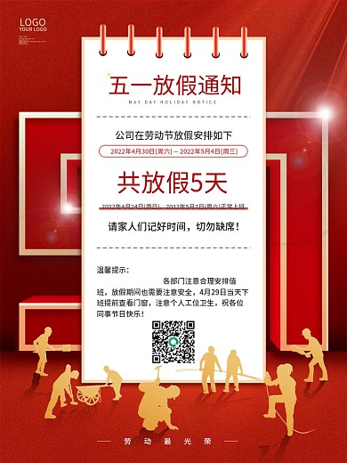 红色五一劳动节51节日假期放假通知海报