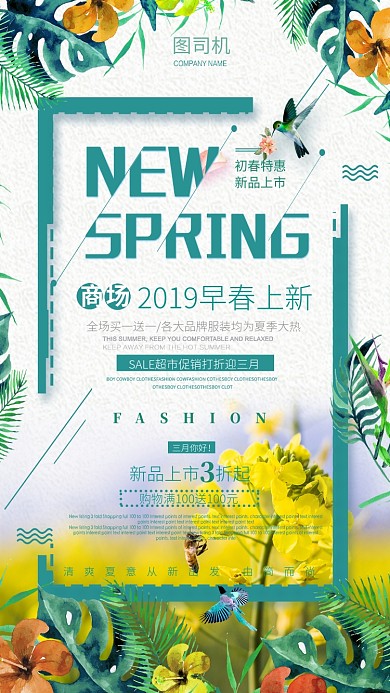 你好三月唯美小清新手机海报