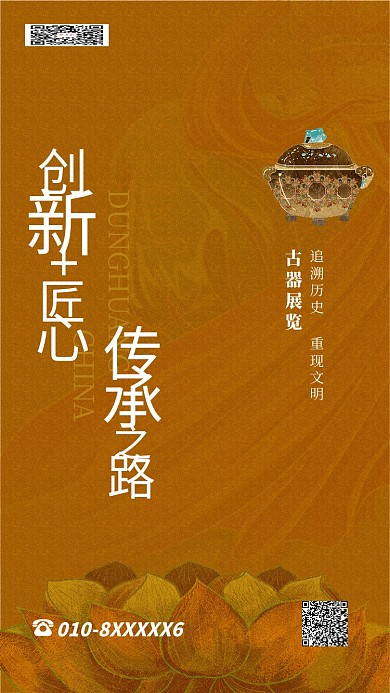 敦煌风古器黄色简约海报