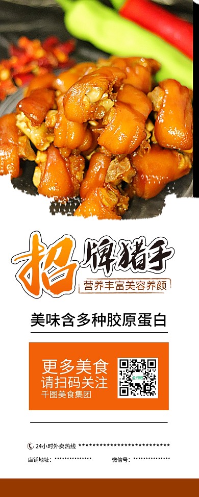 招牌卤猪手粤菜美食促销X展架易拉宝