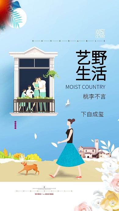 清新简约房产手机宣传海报