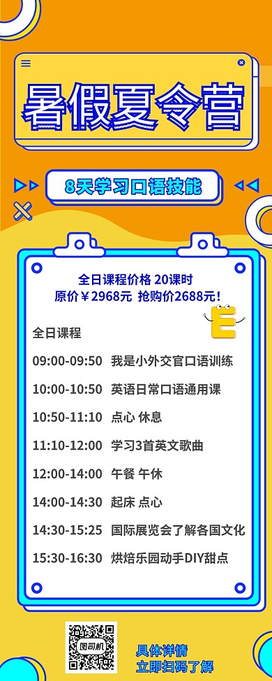 孟菲斯橙色系简约暑期夏令营培训长图海报