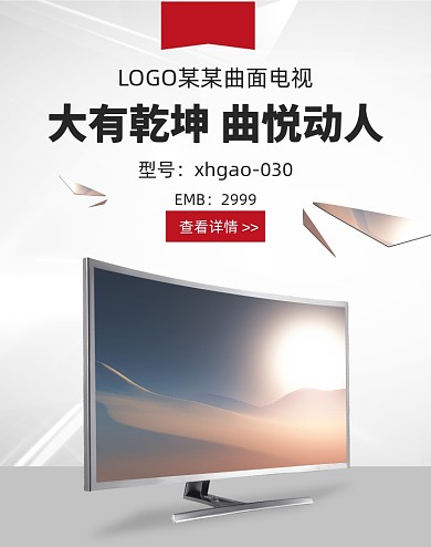 618狂欢返场电视机大家电活动海报