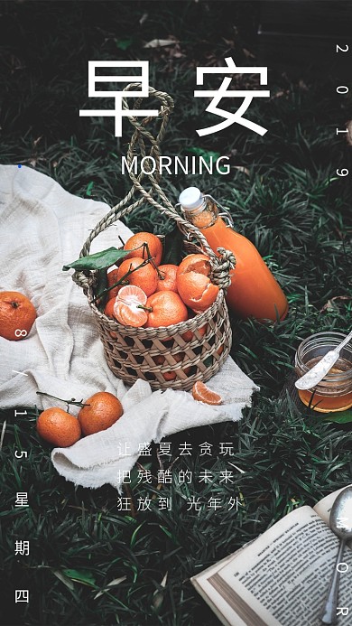 早安盛夏日签海报