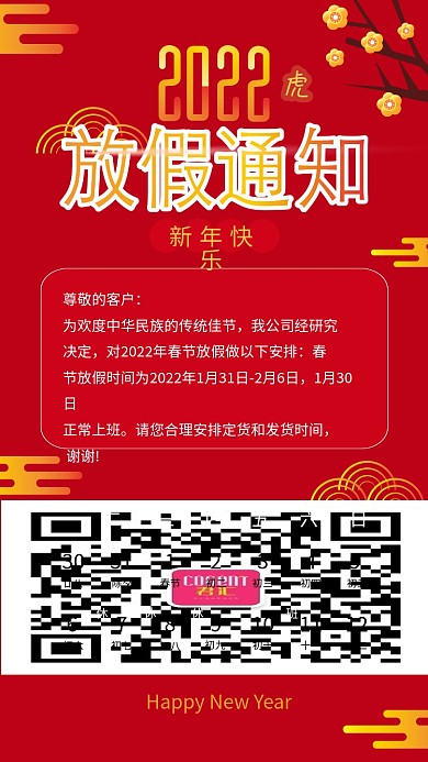原创春节放假通知手机海报2