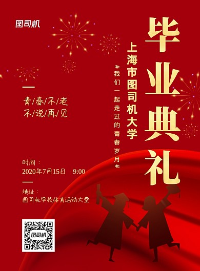 红色喜庆毕业典礼宣传海报