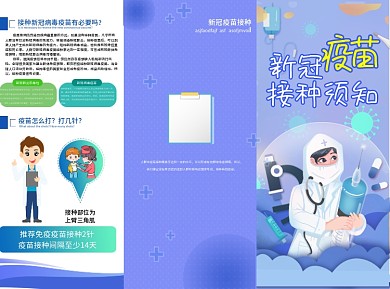 新冠疫苗接种科普知识宣传手册三折页