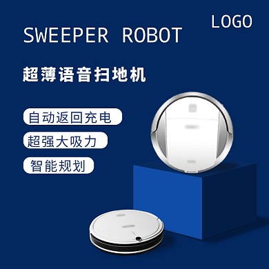 蓝色简约扫地机器人主图直通车
