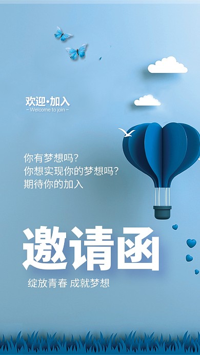 蓝色青春梦想主题邀请函