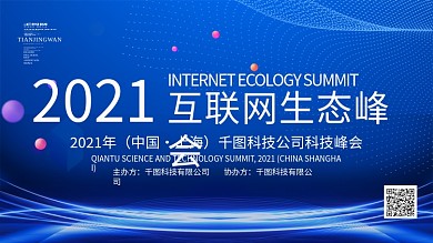 会议背景板图片