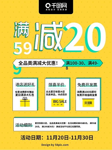 超市便利店百货夏日大促孟菲斯满减海报