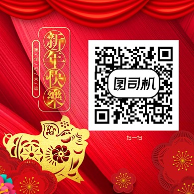 2019猪年快乐二维码