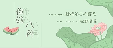 小清新八月插画风公众号首图