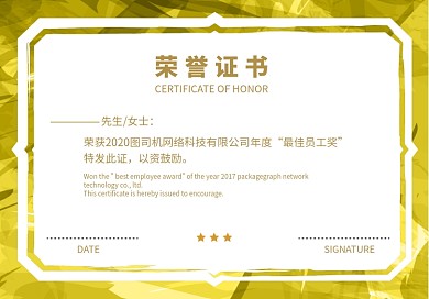 金色高端大气的荣誉证书模板