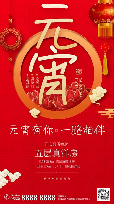 元宵节红色喜庆摄影图海报