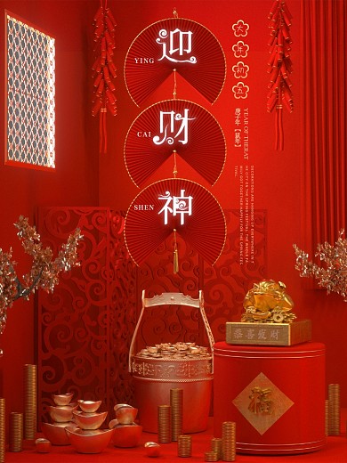 原创c4d场景迎财神大年初五春节节日海报