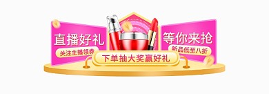 七夕节情人节直播好礼等你来抢banner