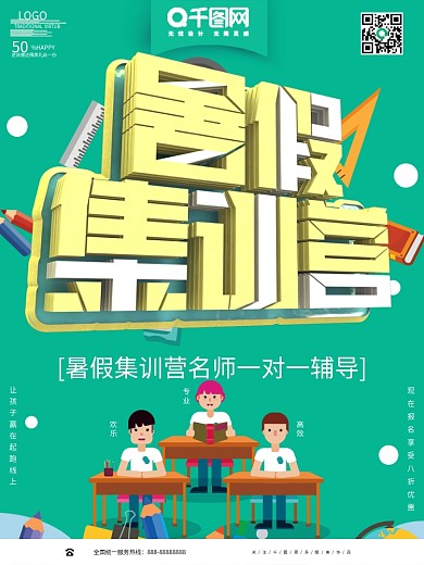 C4D大气暑假集训营海报