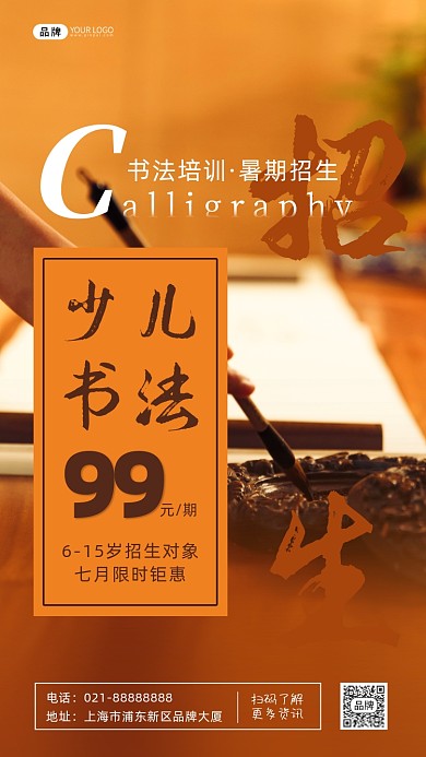 少儿书法培训招生砚台毛笔摄影图海报