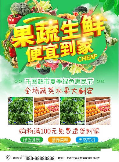 绿色水果蔬菜超市促销活动宣传单