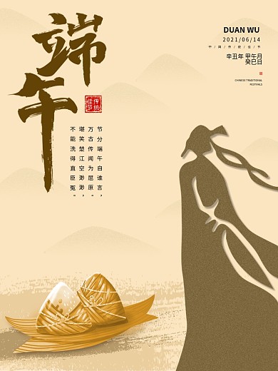 简约中国风浓情端午节海报