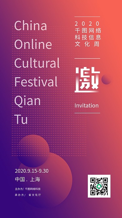 商务科技渐变企业展会活动邀请函海报