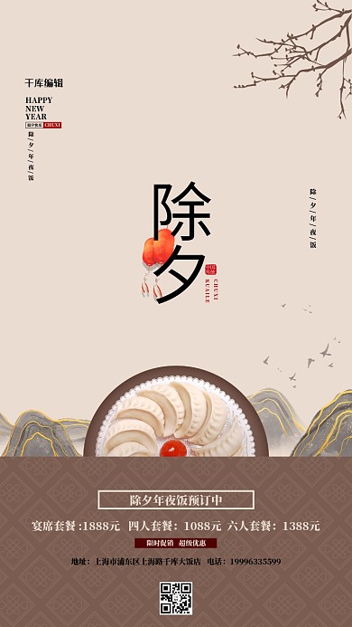 除夕大气宣传海报