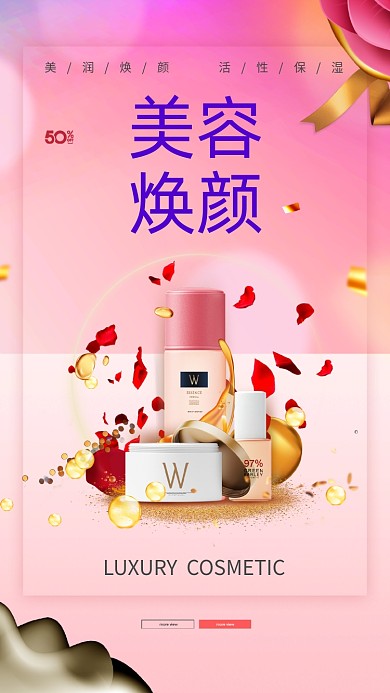 粉色创意浪漫美妆手机促销海报