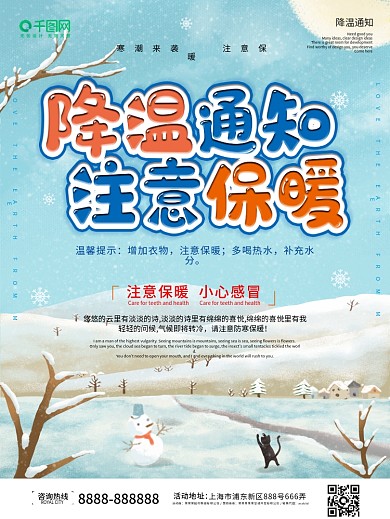 简约卡通手绘冬季下雪降温寒潮通知海报