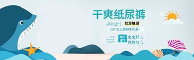 干爽纸尿裤淘宝banner