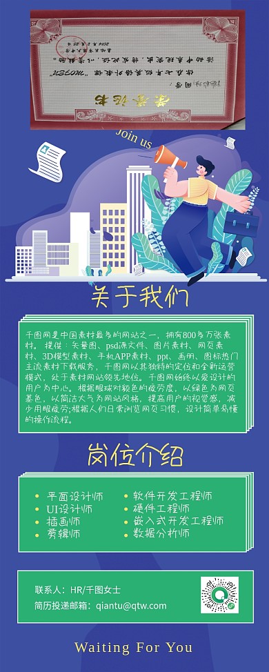 扁平插画企业招聘校园招聘春招秋招易拉宝