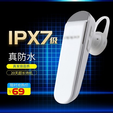 时尚防水无线耳机淘宝直通车图片