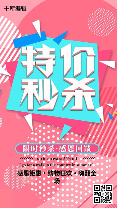 秒杀特价秒杀红色简约海报