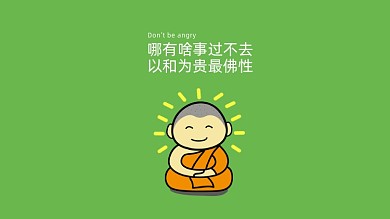 佛性打工人电脑壁纸