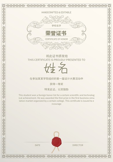 欧式素雅学校荣誉证书