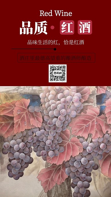 文艺白色品质红酒美食促销手机海报