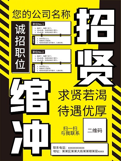 招聘海报亮眼招贤纳士